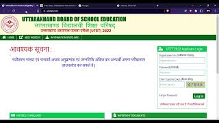 Uttarakhand TET 2022 Result Out  How To Check UTET 2022 Result By Official Link [upl. by Ethelin]