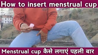 How to insert a menstrual cup for the first  tampon  period  menstrual cup kaise insert karein [upl. by Eilyk504]