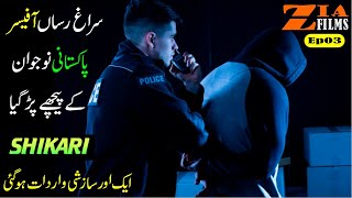 Shikaari episode03  Why did the police officer fall behind the Pakistani student  Zia films [upl. by Annaeirb]