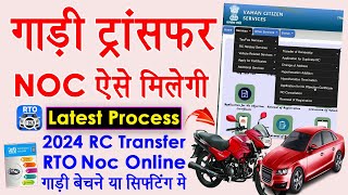 Gadi Transfer Karne Ka NOC Kaise Milega  Gadi Transfer Kaise Karaye  NOC For Vehicle Transfer [upl. by Amarette]