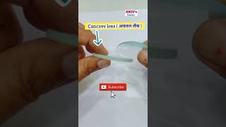 Convex lens  उत्तल लैंस  Concave lens अवतल लैंस  shorts anjusScience [upl. by Shayna]