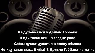 Верка Сердючка Дольче Габбана karaoke [upl. by Enovahs855]