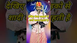 Dekhiye Kaisa Ladko Se Shadi Karna Chahti Hai।Indian Idol Comedy Performance। indianidol14 short [upl. by Alessig]