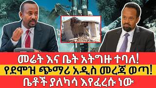 አዲስ የደሞዝ መረጃ ወጣ  መሬት እና ቤት እንዳትገዙ  Employment Salary and Land and Real Estate Business [upl. by Pavla]