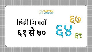 हिंदी गिनती ६१ से ७०  Hindi Number Names 61 to 70  Counting in Hindi  Learn Hindi Ginti 1 to 100 [upl. by Ahsimac]