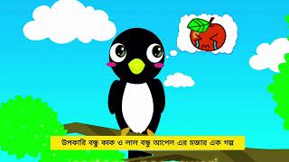 Discover the Magic of Nature 🍏🌳🐦 Animatio cartoon nageswari [upl. by Jonah]