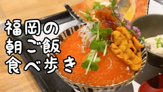 福岡でおすすめの朝ごはん【5店舗】 [upl. by Thordis519]