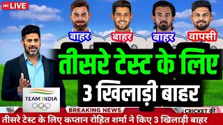 IND VS AUS Test Series 2024  ऑस्ट्रेलिया के खिलाफ तीसरे टेस्ट के लिए प्लेइंग 11 घोषित 4 बदलाव [upl. by Arvind224]