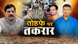 IND ANALYSIS MP DA Allowance सरकार ने बढ़ाया कर्मचारियों का 4 DA  Dr Mohan YadavIND24TV पर [upl. by Kirred]