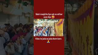 Babri masjid ke liye azan huyi azan babrimasjid shorts shortvideo viralvideo islamicvideo [upl. by Bilat]