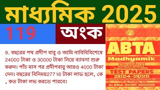 MP 2025  ABTA Test Paper 2025 ll Mathematics ll Page 109 ll Answer Solved ll পাটিগণিত অংশীদার [upl. by Inavoy994]