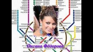 Oxana Fedorova  80 Years of the Moscow Metro [upl. by Aimac551]