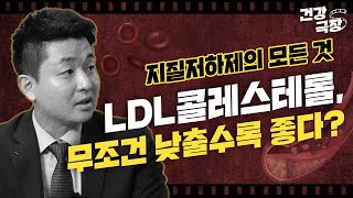 나쁜 콜레스테롤로부터 심장 뇌를 구하기 위한 전투 아이템 꿀조합 [upl. by Eillat525]