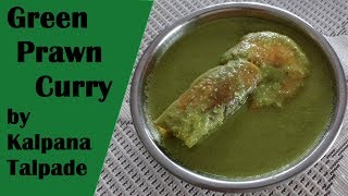 Green Prawn Curry  Kolambi che Hirave Kalvan By Kalpana Talpade [upl. by Ahseim644]