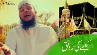 Kaabe Ki Ronak Hafiz Abu Bakar Naat  Kabay Pe Pari Jab Pehli Nazar  Hafiz Abu Bakar Official [upl. by Ehtiaf]