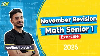 مراجعه ماث اولي ثانوي شهر نوفمبر  حل ماث اولي ثانوي  math revision sec 1 [upl. by Feigin]