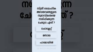 Malayalam GK Interesting Questions and Answers Ep 515 malayalamgk malayalamqanda malayalamquiz [upl. by Drageruaeb]