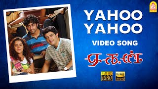 Yahoo Yahoo  HD Video Song  யாஹூ யாஹூ  Aegan  Ajith Kumar  Nayanthara  Yuvan Shankar Raja [upl. by Alexa]