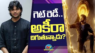 Akira Nandan debuts Film with Chiranjeevis Vishwambhara   pawan Kalyan  NTV ENT [upl. by Fifi]