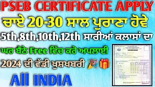 5th8th10th12th Pseb Certificate Apply 2024 New Proses  Old Certificate Apply 5th8th10th12th [upl. by Naud]