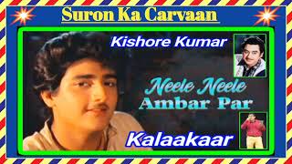 Neele Neele Ambar Par। Kalaakaar। Sridevi। Kunal Goswami। Kishore Kumar। [upl. by Rogovy931]