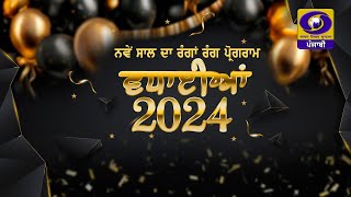 New Year Programme  Vadhaiyan 2024  DD Punjabi  31 December 2023 [upl. by Eiresed958]