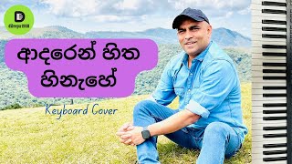 Adaren Hitha Hinahe ආදරෙන් හිත හිනැහේ Keyboard Cover  dileepa1980 [upl. by Breh]