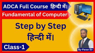 Class1। ADCA Computer Course in Hindi Playlist। Computer Basic Knowledge in Hindi में । [upl. by Matrona770]