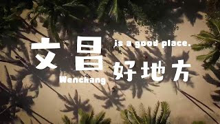 The Montage Video of Wenchang amp Macao Mix [upl. by Ecirpak]