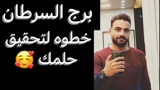 توقعات برج السرطان من يوم ١٦ ليوم ٢٣ ديسمبر 🧐تحرر من قيود👌وخطوه لتحقيق حلم🥰وتغييرات جذريه🤔 [upl. by Assenay]