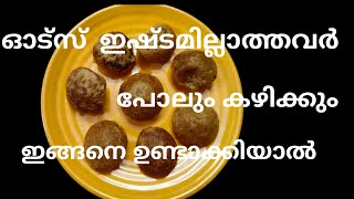 ഓട്സ് കൊണ്ട് വളരെ എളുപ്പത്തിൽ നാലുമണി പലഹാരംOats snacks recipe sandtfoodies [upl. by Negaet755]