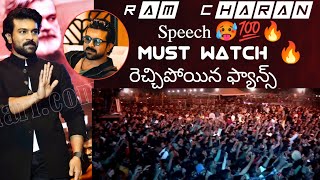 Ram Charan SpeechRRRRam Charan CrazeManOfMassesMegaPowerStarRam Charan Fans ResponseCharanClub [upl. by Etta81]