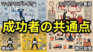 【人生の秘訣】人生がうまくいく人の習慣10選 [upl. by Irtak486]