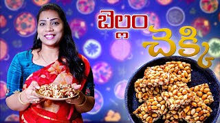 How to make Palli Chikki in Telugu by Madhuri Food  foodvlogs [upl. by Wyck371]