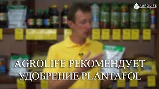 Удобрение Plantafol применение и разновидности  Водорастворимое удобрение Valagro [upl. by Ennaj]