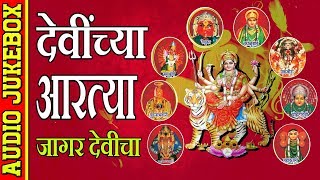 देवींच्या आरत्या  जागर देवीचा  DEVINCHYA AARTYA  DEVOTIONAL AUDIO JUKEBOX [upl. by Lledrev670]