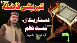 Dastar bandi new nazam 2024  Pashto New naat 2023 new hamd nazm 2024  pashto heart Touching nazm [upl. by Eelac435]