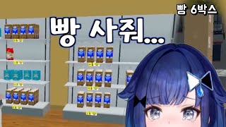 훌쩍훌쩍 발주 실수한 빵집 소녀 코카게 짱 【츠무기 코카게브이스포】 [upl. by Tierell962]