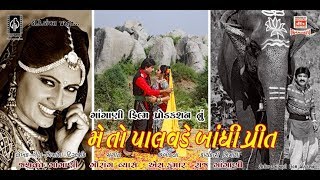 Mein To Palvde Bandhi Preet  Gujarati Movie  Hiten Kumar Jayendra Mehta And Rajlaxmi [upl. by Ern305]