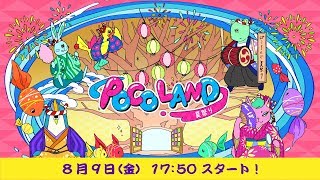 POCO LAND 〜夏祭り〜 会場より生中継 [upl. by Amann]