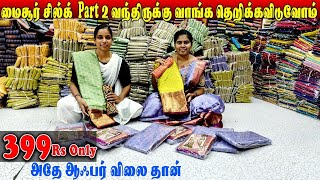 🔴Liveமைசூர் சில்க் Restock எடுத்தாச்சி மக்களே வாங்க பார்க்கலாம் 🥰 Elampillai Sarees🟢 8973734361 [upl. by Locklin603]