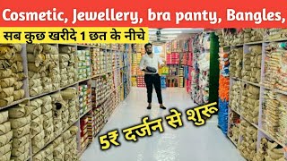 Purse Bangles Bra Panty Belt Cosmetic सबकुछ मिलेगा 1 छत के नीचे  Sadar Bazar Wholesale Market [upl. by Jauch]