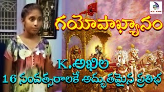 Gayopakhyanam padyalu గయోపాఖ్యానం పద్యం Telugu devotional song 2020 [upl. by Aihseyt]