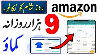 Amazon Online Earning  How to Make Money Online from Amazon  Amazon Se Paise Kaise Kamaye [upl. by Venola]