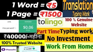 Earn ₹40000 Per Month  typing jobs from home  data entry jobs from home tolingo part time jobs [upl. by Revert]