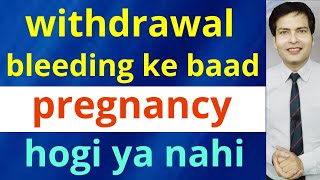 I pill lene ke baad Withdrawal bleeding hui kya ab pregnancy hone ke chance hai ya nahi [upl. by Auhsohey]