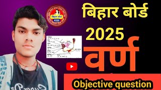 उच्चारण स्थान objectiveuchharan sthan Hindi grammerवर्ण चैप्टर objective Try Education [upl. by Giardap]