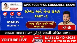 સંખ્યા પ્રકાર PART 2 LAC 04  Number System  MATHS  GPSC CCE અને POLICE ભરતી માટે ખાસ  KP SIR [upl. by Ratha]