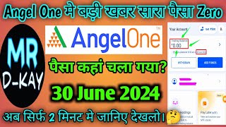 Angel One 🔴Suddenly demate account balance 0 showing😱 what to do now Hindi पैसा कहां चला गया [upl. by Hitt]