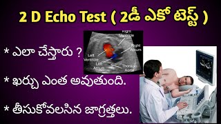 2DEcho Heart Test procedure in Telugu  2 డీ ఎకో టెస్ట్ ఎలా చేస్తారు [upl. by Lister]